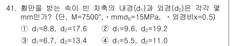승강기기사 2017년 41번 - 주어진 문제에서 내경(d₁)과 외경(d₂)의 관계를 활용해야 합니다. 호... 에 관한 핵심 기출문제