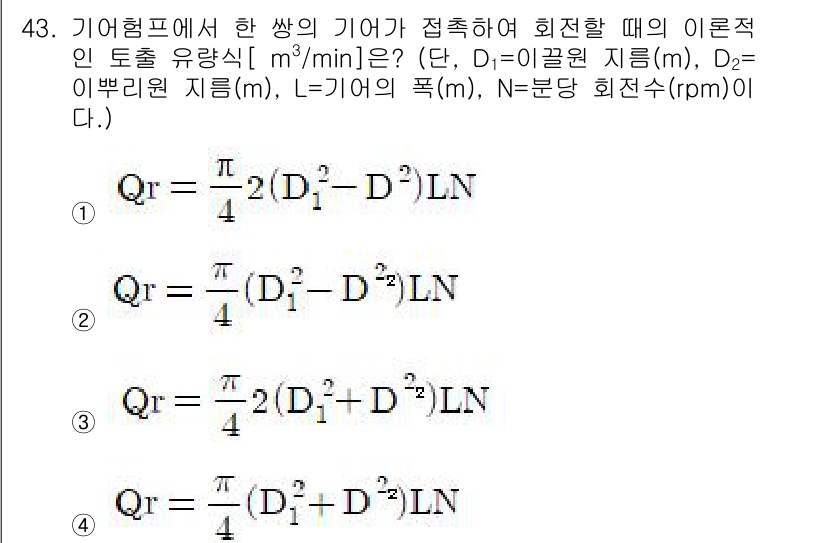 승강기기사 2017년 43번 - 문제에서 주어진 조건에 따라 기어와 관련된 이론적 유출량 \( Q_r \... 에 관한 핵심 기출문제