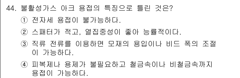 승강기기사 2017년 44번 - 피복재료는 불필요한 경우에도 사용될 수 있으며, 철강 속의 비철금속과 조... 에 관한 핵심 기출문제