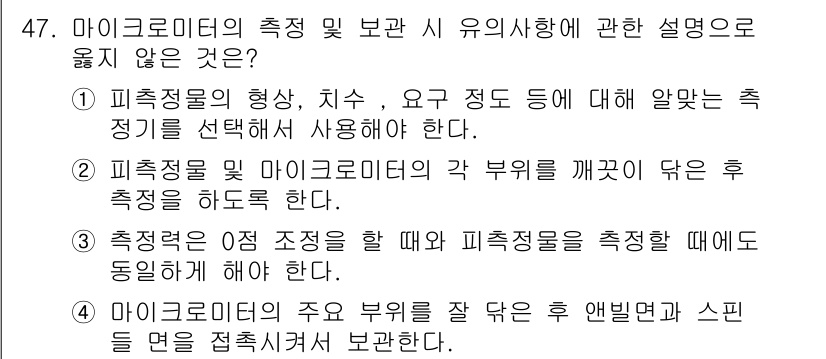 승강기기사 2017년 47번 - 2. 마이크로미터의 주요 부위를 잘못 설명한 내용입니다. 주로, 마이크로... 에 관한 핵심 기출문제