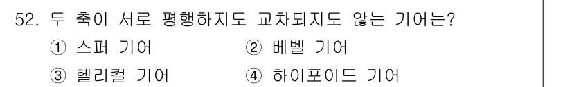 승강기기사 2017년 52번 - 정답은 3번 헬리컬 기어입니다. 헬리컬 기어는 기어축에 대해 나선형으로 ... 에 관한 핵심 기출문제
