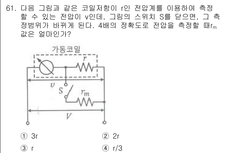 승강기기사 2017년 61번 - 전압계의 정격 범위가 4배 증가할 경우, 측정 범위가 4배 확대되므로 기... 에 관한 핵심 기출문제