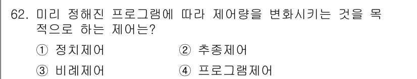 승강기기사 2017년 62번 - . 프로그램 제어

정확한 흐름을 보장하기 위해 미리 정해진 프로그램에 ... 에 관한 핵심 기출문제