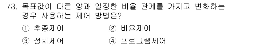 승강기기사 2017년 73번 - . 프로그램제어

해설: 프로그램제어는 목표값과 다른 양의 비율 및 관계... 에 관한 핵심 기출문제