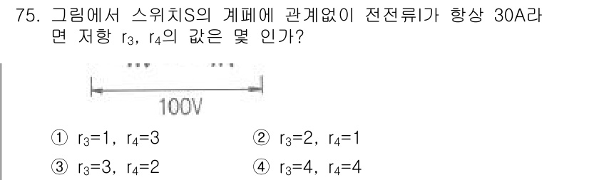 승강기기사 2017년 75번 - 주어진 회로에서 스위치 S가 닫히면 전류가 분배되어 흐르게 되며, 각 저... 에 관한 핵심 기출문제
