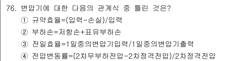 승강기기사 2017년 76번 - 정답 1번은 구구조에서의 입력과 손실의 관계를 설명하고 있습니다. 이는 ... 에 관한 핵심 기출문제