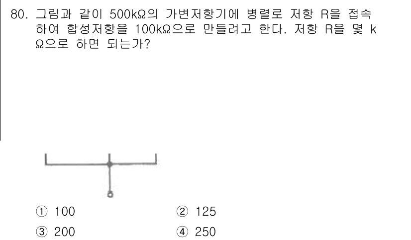 승강기기사 2017년 80번 - 문제에서 주어진 조건을 통해 계적 저항(R)을 100kΩ으로 만들기 위해... 에 관한 핵심 기출문제