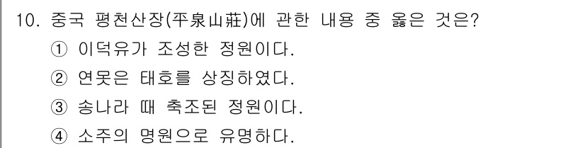 조경기사 2016년 10번 - 중국 평천산장(주泉山庄)은 자연 경관과 조화롭게 설계된 정원으로, 전통적... 에 관한 핵심 기출문제