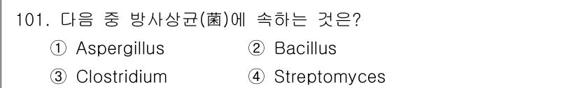 조경기사 2016년 102번 - 정답은 2번 Bacillus입니다. Bacillus는 방사상균의 일종으로... 에 관한 핵심 기출문제