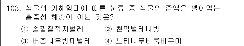 조경기사 2016년 104번 - . 솔껏잎깎지벌레

핵심 해설: 솔껏잎깎지벌레는 주로 솔잎과 같은 특정 ... 에 관한 핵심 기출문제