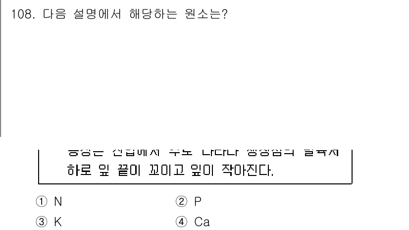 조경기사 2016년 109번 - 정답은 2번 P입니다. 해당 설명은 식물의 광합성과 에너지 저장에 중요한... 에 관한 핵심 기출문제