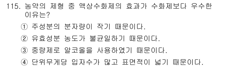 조경기사 2016년 116번 - . 

단위무게당 입자가 많고 표면적이 넓은 재료는 물리적, 화학적 반응... 에 관한 핵심 기출문제