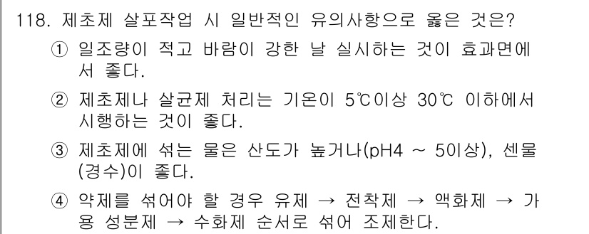 조경기사 2016년 119번 - 정답 1번: 일조량이 적고 바람이 강한 날씨 조건에서는 식물의 생장이 저... 에 관한 핵심 기출문제