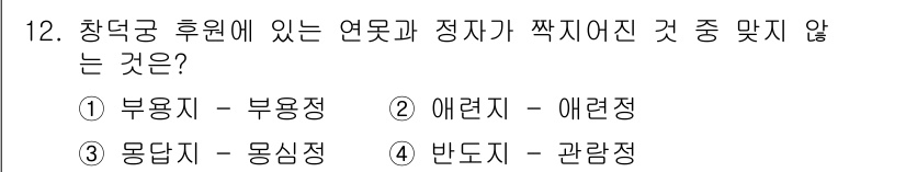 조경기사 2016년 12번 - . 부용지 - 부용정은 특정한 경관을 칭하는 일반적인 명칭이지만, 다른 ... 에 관한 핵심 기출문제