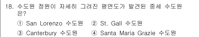 조경기사 2016년 18번 - 정답은 2번 St. Gall 수원입니다. St. Gall은 중세의 유명한... 에 관한 핵심 기출문제