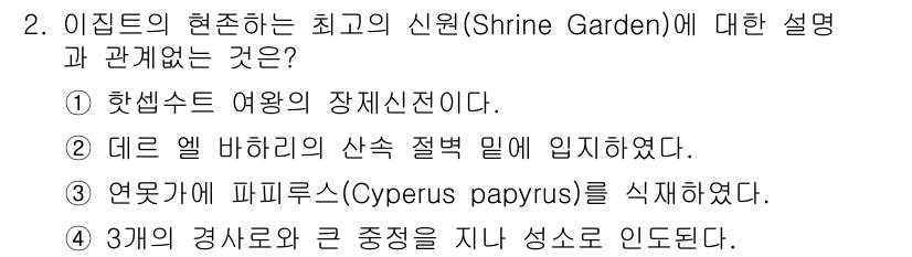 조경기사 2016년 2번 - 신원의 개념은 풍경이나 식물을 통해 영적인 경험을 중시하며, 연못가의 파... 에 관한 핵심 기출문제