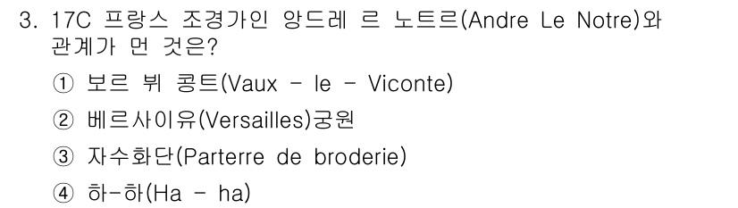 조경기사 2016년 3번 - 앙드레 르 노트르는 17세기 프랑스 조경의 기초를 다진 인물로, 자수화단... 에 관한 핵심 기출문제