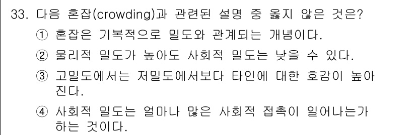 조경기사 2016년 33번 - . 

고밀도는 저밀도에서보다 타인의 호감이 높아진다는 주장은 일반적인 ... 에 관한 핵심 기출문제