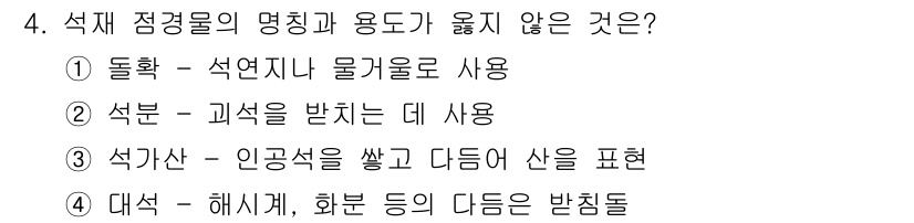 조경기사 2016년 4번 - 석가산은 인공적으로 만들어진 구조물로 자연의 산을 모방하여 조경을 형성하... 에 관한 핵심 기출문제