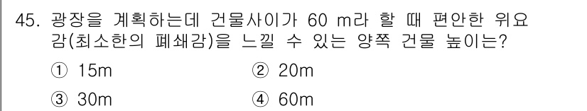 조경기사 2016년 45번 - . 

고층 건축물에서는 바람의 영향이 커지므로, 건물 높이가 60m 이... 에 관한 핵심 기출문제