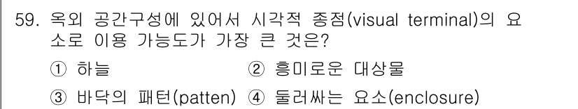 조경기사 2016년 59번 - . 바닥의 패턴(patten)

바닥의 패턴은 공간의 시각적 종점으로서 ... 에 관한 핵심 기출문제