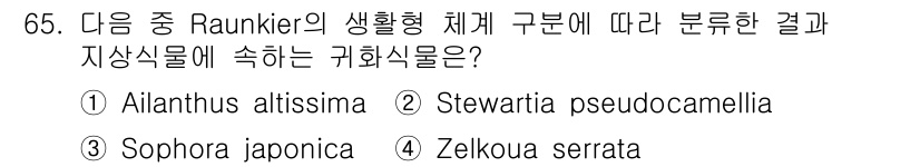 조경기사 2016년 65번 - . Ailanthus altissima

Ailanthus altissi... 에 관한 핵심 기출문제