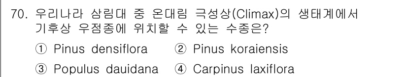 조경기사 2016년 70번 - 정답은 4번, Carpinus laxiflora입니다. 이 수종은 온대림... 에 관한 핵심 기출문제