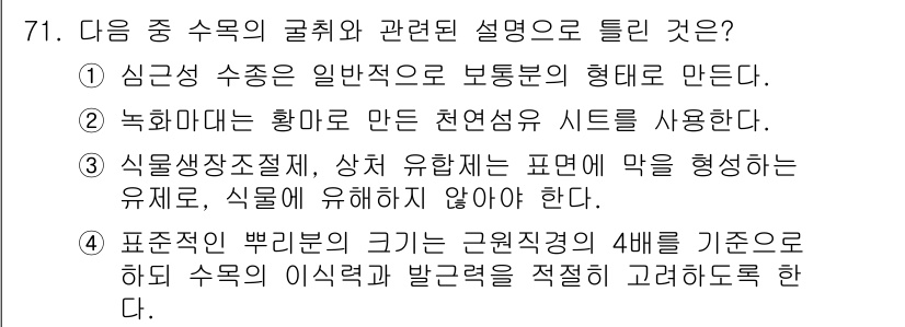 조경기사 2016년 71번 - . 녹음마당은 황막하다는 자연성의 시트를 사용한다는 설명이 적절하다. 이... 에 관한 핵심 기출문제