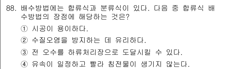 조경기사 2016년 89번 - 수입요일을 방지하는 배수 방법은 물이 쌓이는 것을 방지하여 토양 구조를 ... 에 관한 핵심 기출문제