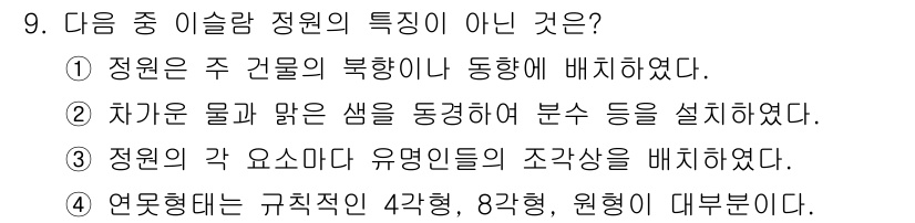 조경기사 2016년 9번 - .  

정정의 핵심은 정원에서 유용한 식물의 조경을 적극 활용해야 한다... 에 관한 핵심 기출문제