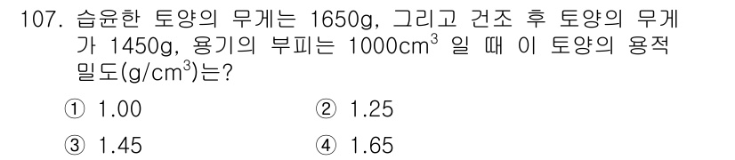 조경기사 2017년 108번 - 주어진 데이터에 따라 토양의 밀도를 계산하려면 총 질량을 총 부피로 나누... 에 관한 핵심 기출문제