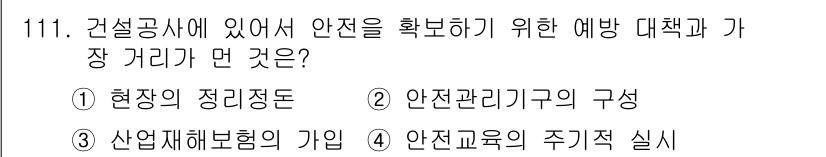 조경기사 2017년 112번 - 건설 현장에서 안전을 확보하기 위해서는 산업재해보험 가입이 필수적이며, ... 에 관한 핵심 기출문제