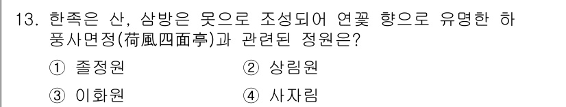 조경기사 2017년 13번 - 정답은 3번 이화원입니다. 이화원은 중국의 전통 정원으로, 자연과 인공이... 에 관한 핵심 기출문제