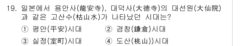 조경기사 2017년 19번 - 정답은 3번 '실경시대(實景時代)'입니다. 실경시대는 일본에서 고산수와 ... 에 관한 핵심 기출문제