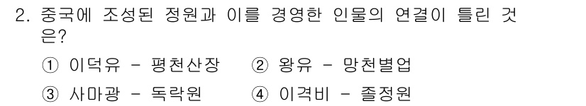 조경기사 2017년 2번 - . 이격비 - 절정원  
이격비는 중국 조경의 대표적인 인물로, 그의 철... 에 관한 핵심 기출문제