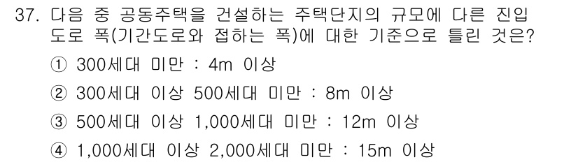 조경기사 2017년 37번 - 정답 4번, 즉 1,000세대 이상 2,000세대 미만은 15m 이상입니... 에 관한 핵심 기출문제