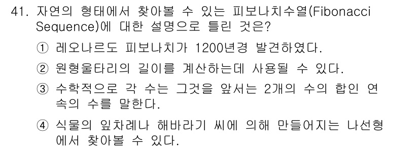 조경기사 2017년 41번 - 정답 2는 원형물체의 길이를 계산하는 데 사용할 수 있다는 점에서 적합합... 에 관한 핵심 기출문제