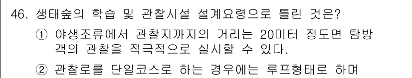 조경기사 2017년 46번 - 해설: 생태수학에서 관찰 거리의 중요성은 관찰의 정밀도와 관련이 있다. ... 에 관한 핵심 기출문제