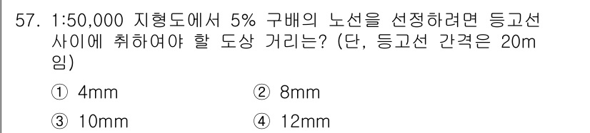 조경기사 2017년 58번 - 1:50,000 지형도에서 5%의 경사를 나타내기 위해서는 높이 변화의 ... 에 관한 핵심 기출문제