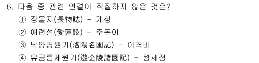 조경기사 2017년 6번 - 정답은 3번 "낙양명주기(洛陽名酒記)"입니다. 이 작품은 주로 술과 관련... 에 관한 핵심 기출문제