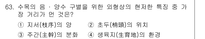조경기사 2017년 64번 - 정답은 2) 초두(格)의 위치입니다. 이유는 초두는 수목의 위치와 형태를... 에 관한 핵심 기출문제