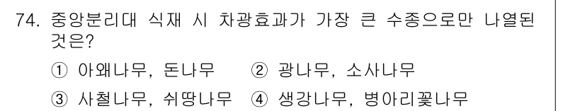 조경기사 2017년 75번 - 생강나무와 병아리냄무는 공기정화 효과가 크며, 특히 병아리냄무는 실내에서... 에 관한 핵심 기출문제