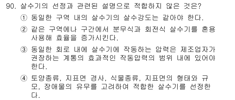 조경기사 2017년 91번 - 해당 자격증의 핵심 개념을 묻는 객관식 문제