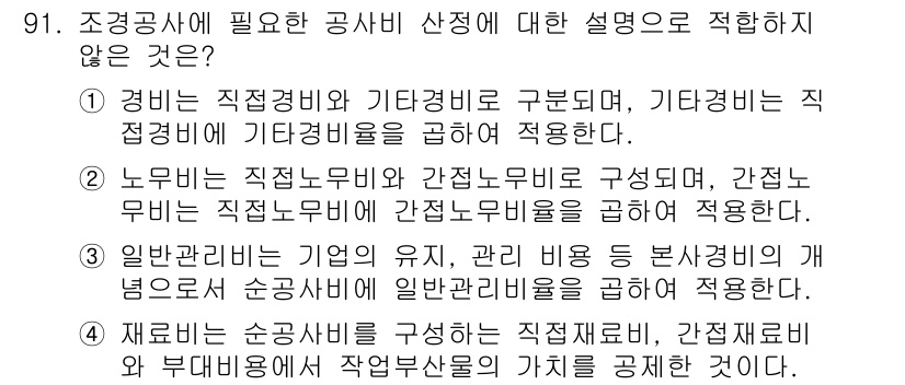 조경기사 2017년 92번 - . 

재료는 순서대로 사용해야 하며, 작업 후에는 가치를 공개하는 것이... 에 관한 핵심 기출문제