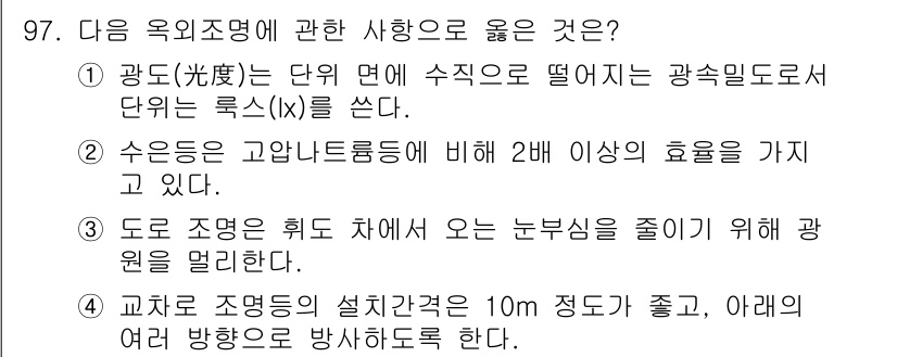 조경기사 2017년 98번 - 정답 4번의 설명: 교차로 조명의 설치 높이는 10m 정도가 적절하며, ... 에 관한 핵심 기출문제