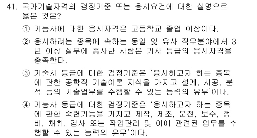 직업상담사_2급(구) 2017년 41번 - 번

정답인 이유는 '기술사'라는 자격이 직무의 전문성과 실무 경험을 필... 에 관한 핵심 기출문제