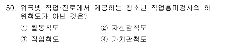직업상담사_2급(구) 2017년 50번 - 정답은 3번 '직업척도'입니다. 청소년 직업흥미검사에서는 개인의 흥미와 ... 에 관한 핵심 기출문제