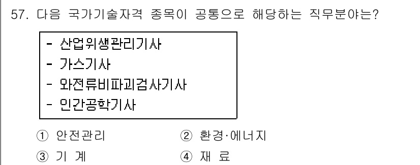 직업상담사_2급(구) 2017년 57번 - 인간공학사와 관련된 직무는 작업자의 안전과 효율성을 개선하기 위한 연구 ... 에 관한 핵심 기출문제