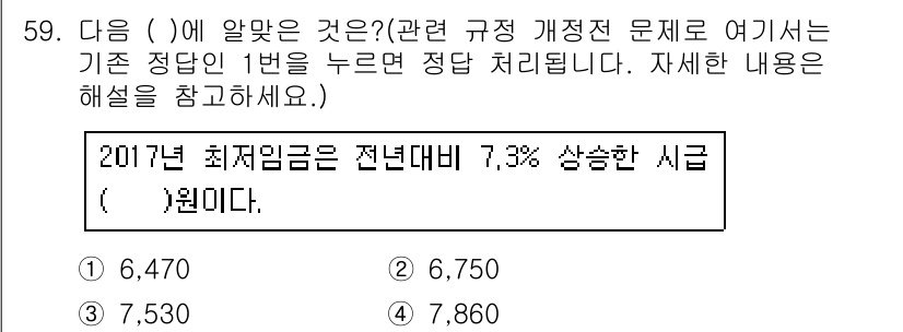 직업상담사_2급(구) 2017년 59번 - 정답은 2번(6,750원)입니다. 2017년 최저임금은 6,470원이므로... 에 관한 핵심 기출문제