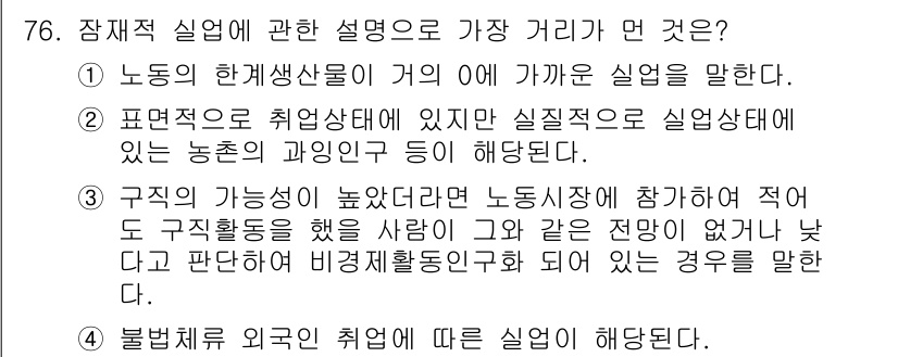 직업상담사_2급(구) 2017년 76번 - "불행하게도 외국 취업에 따른 실업"은 일반적으로 직업 상담에서 다루지 ... 에 관한 핵심 기출문제